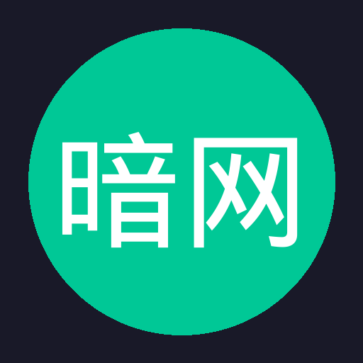 暗网